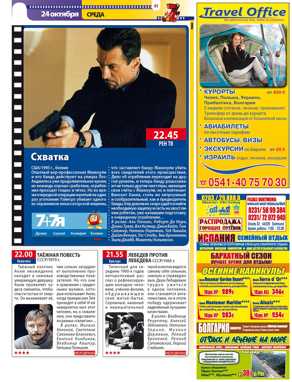 7plus7ja (Zeitschrift). 2012 Jahr, Ausgabe 42, Seite 41