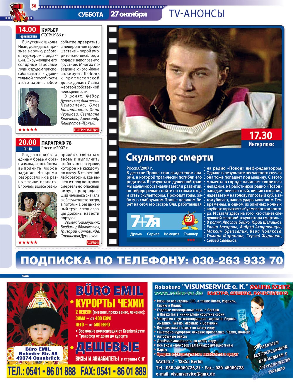 7плюс7я (журнал). 2012 год, номер 42, стр. 58