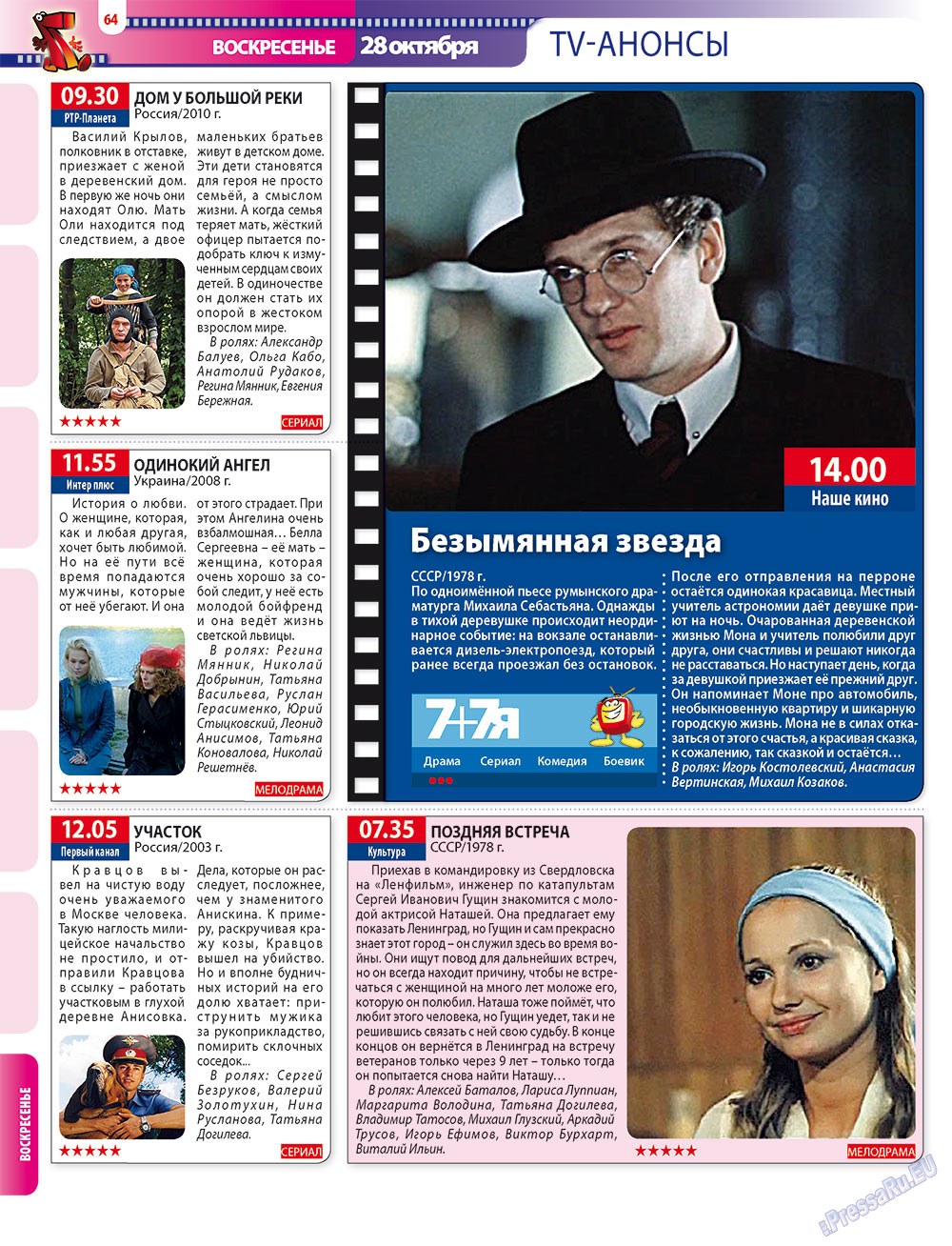 7плюс7я (журнал). 2012 год, номер 42, стр. 64
