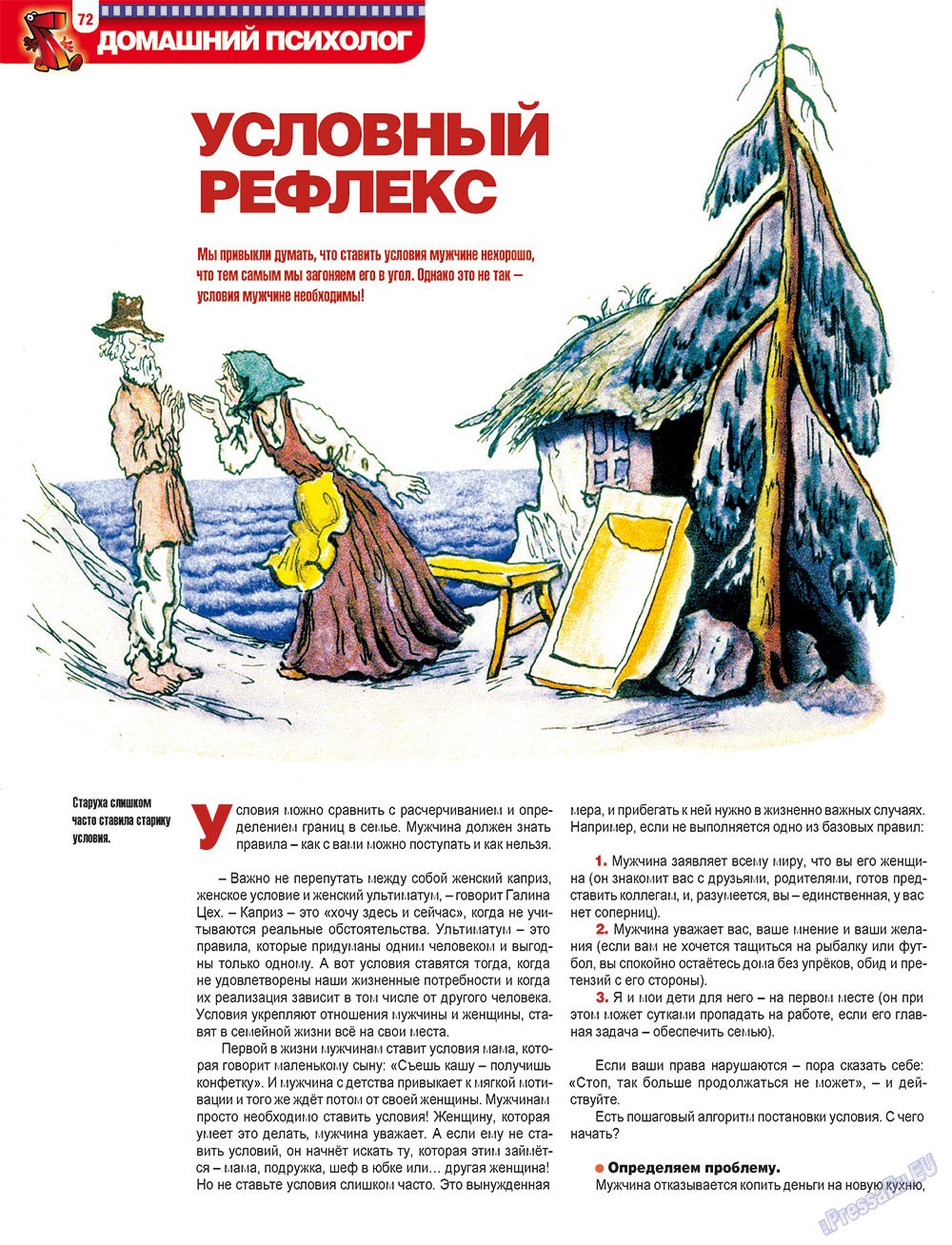 7плюс7я, журнал. 2012 №42 стр.72
