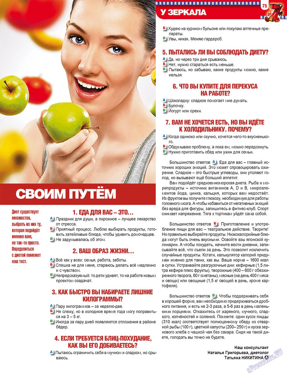 7плюс7я (журнал). 2012 год, номер 42, стр. 75