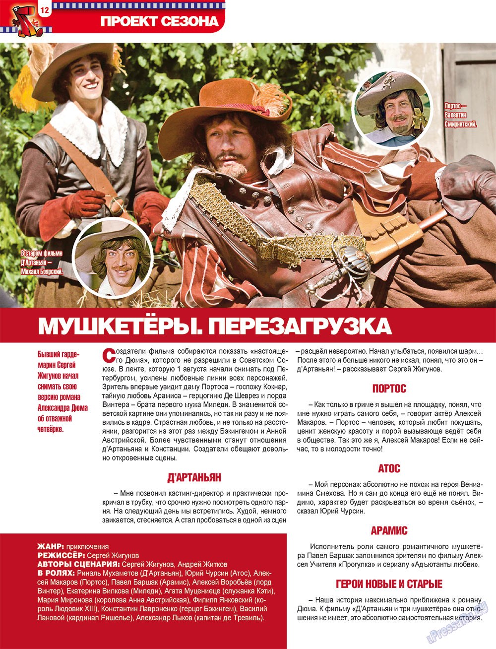 7плюс7я, журнал. 2012 №47 стр.12