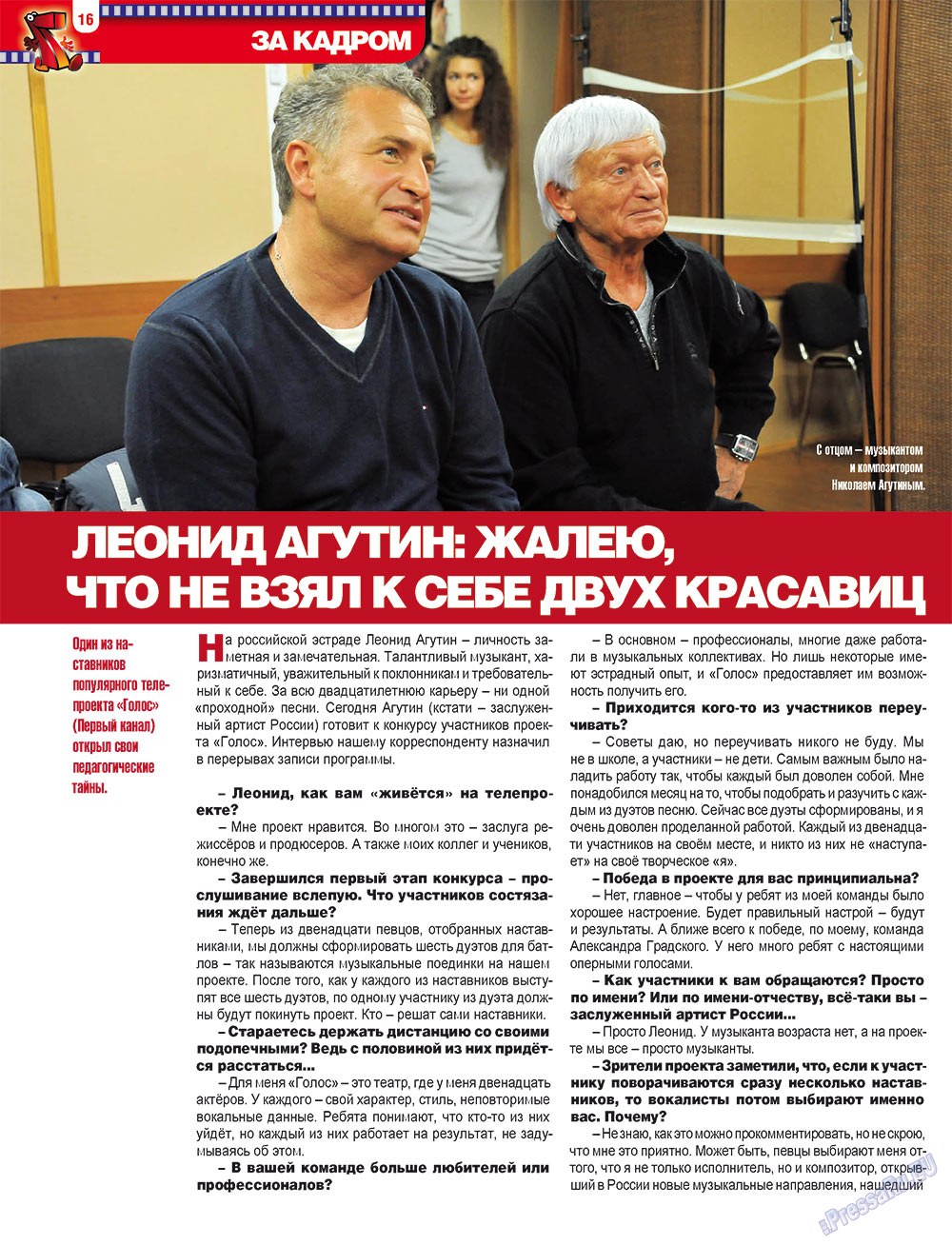 7плюс7я (журнал). 2012 год, номер 47, стр. 16