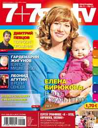 журнал 7плюс7я, 2012 год, 47 номер