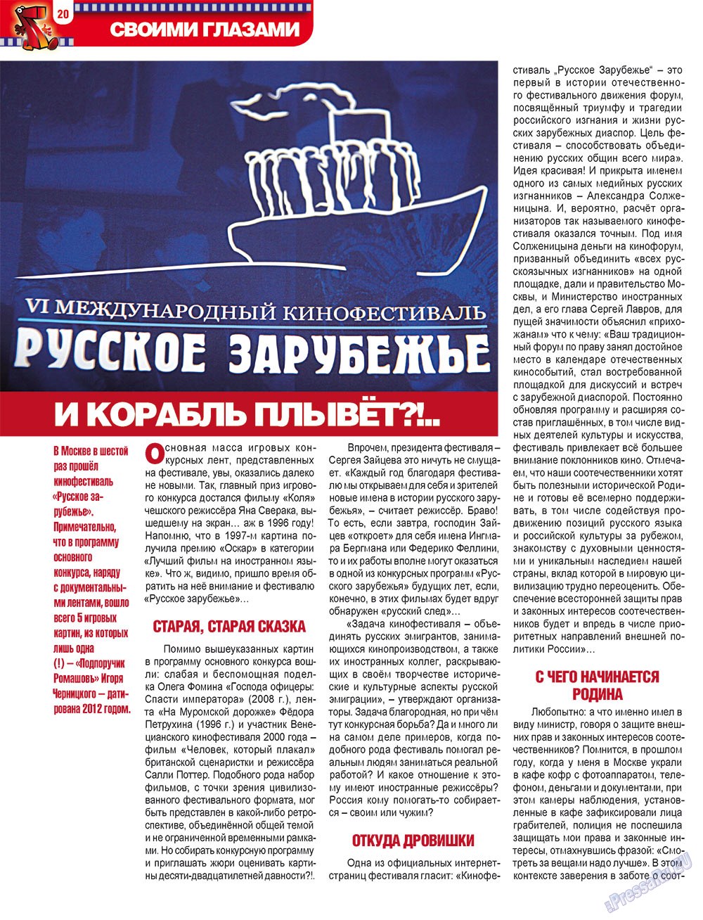 7плюс7я (журнал). 2012 год, номер 47, стр. 20