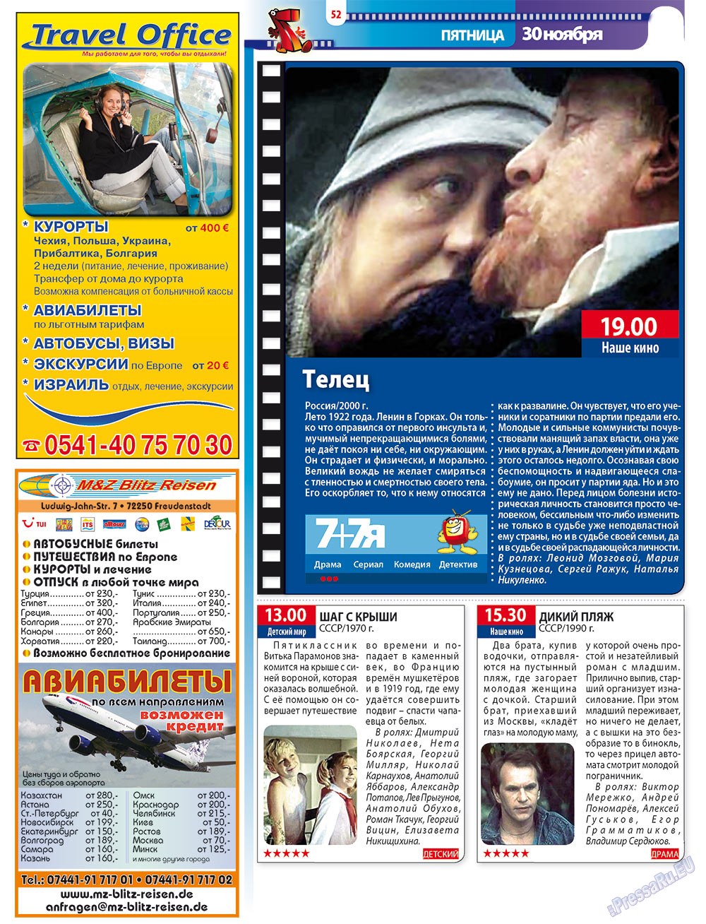 7плюс7я (журнал). 2012 год, номер 47, стр. 52