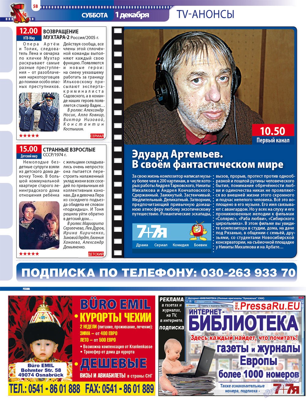 7плюс7я (журнал). 2012 год, номер 47, стр. 58