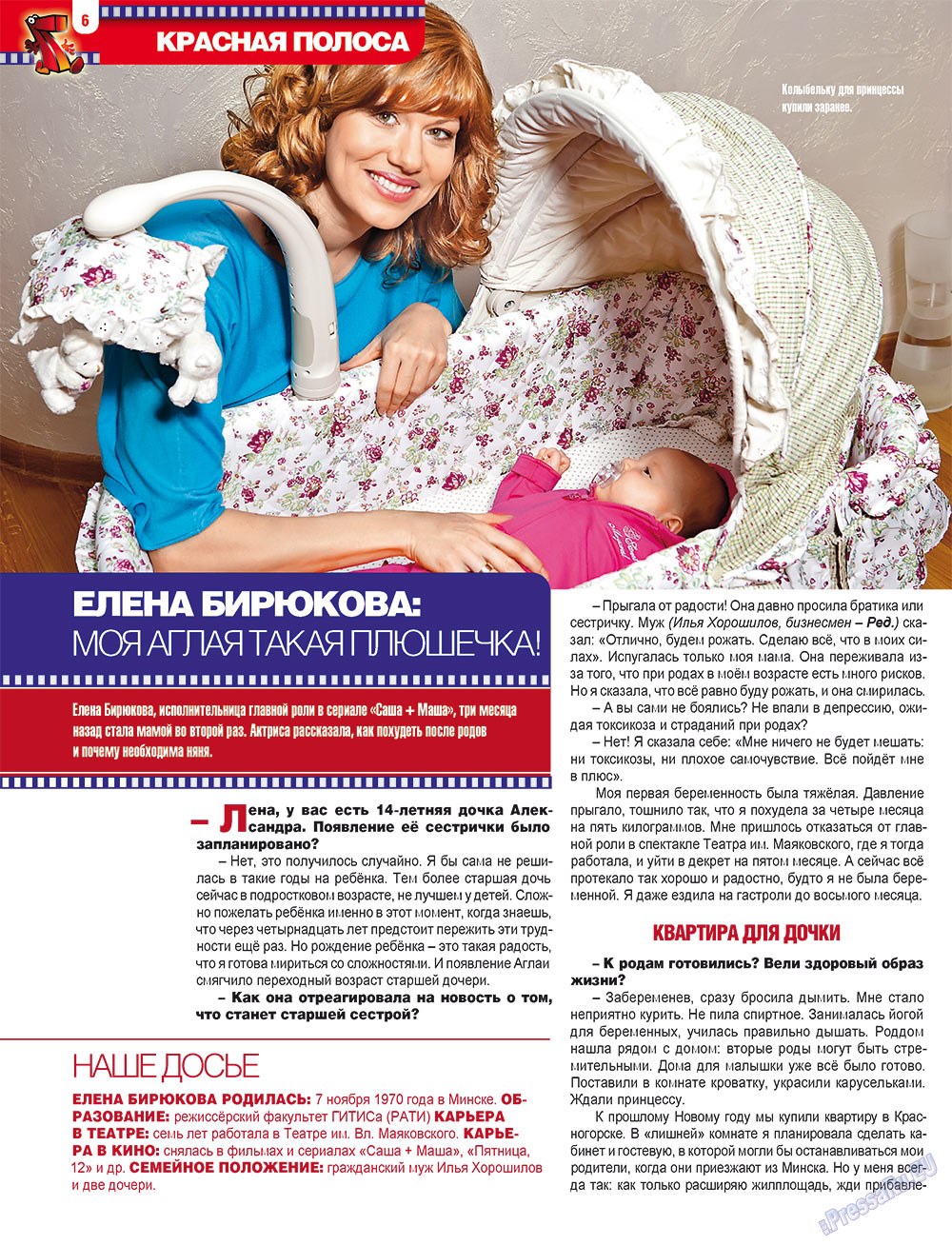 7плюс7я, журнал. 2012 №47 стр.6