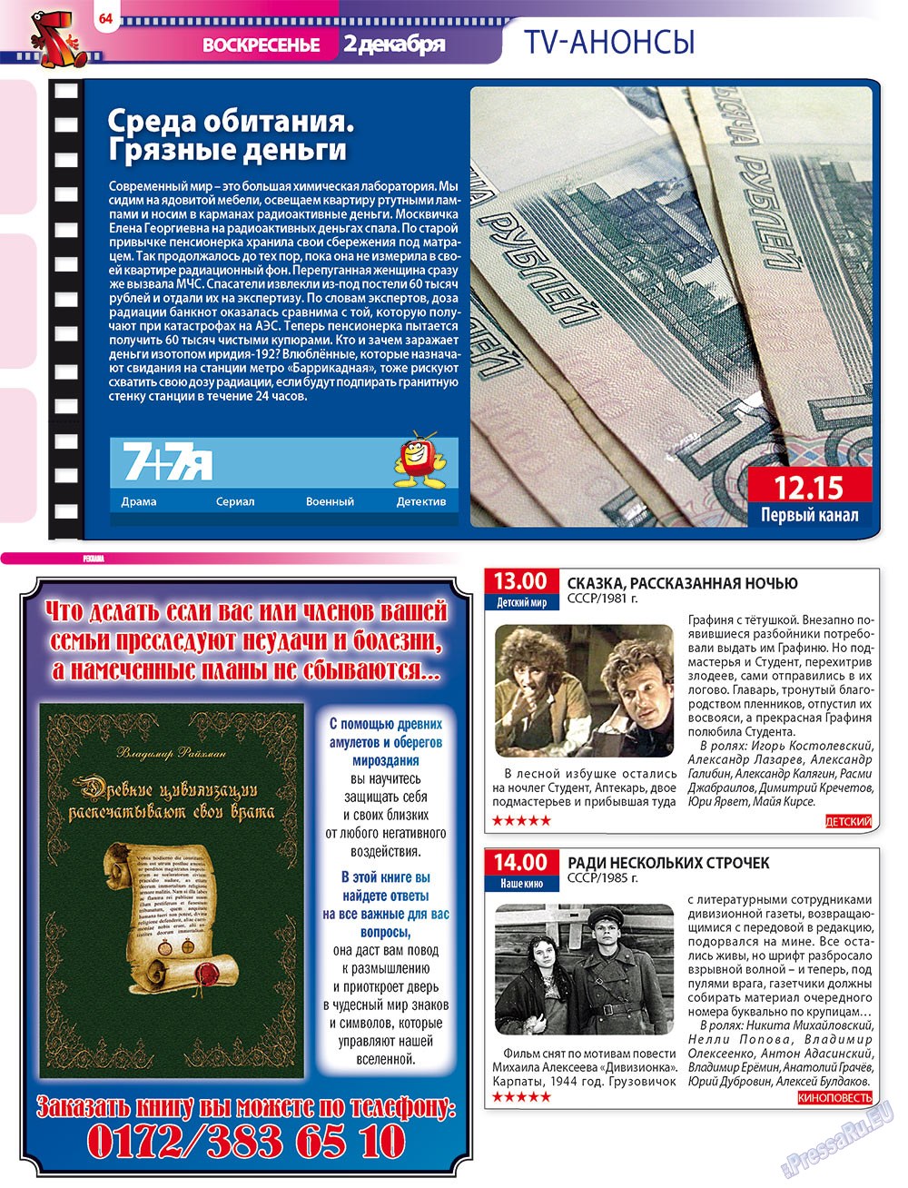 7plus7ja (Zeitschrift). 2012 Jahr, Ausgabe 47, Seite 64