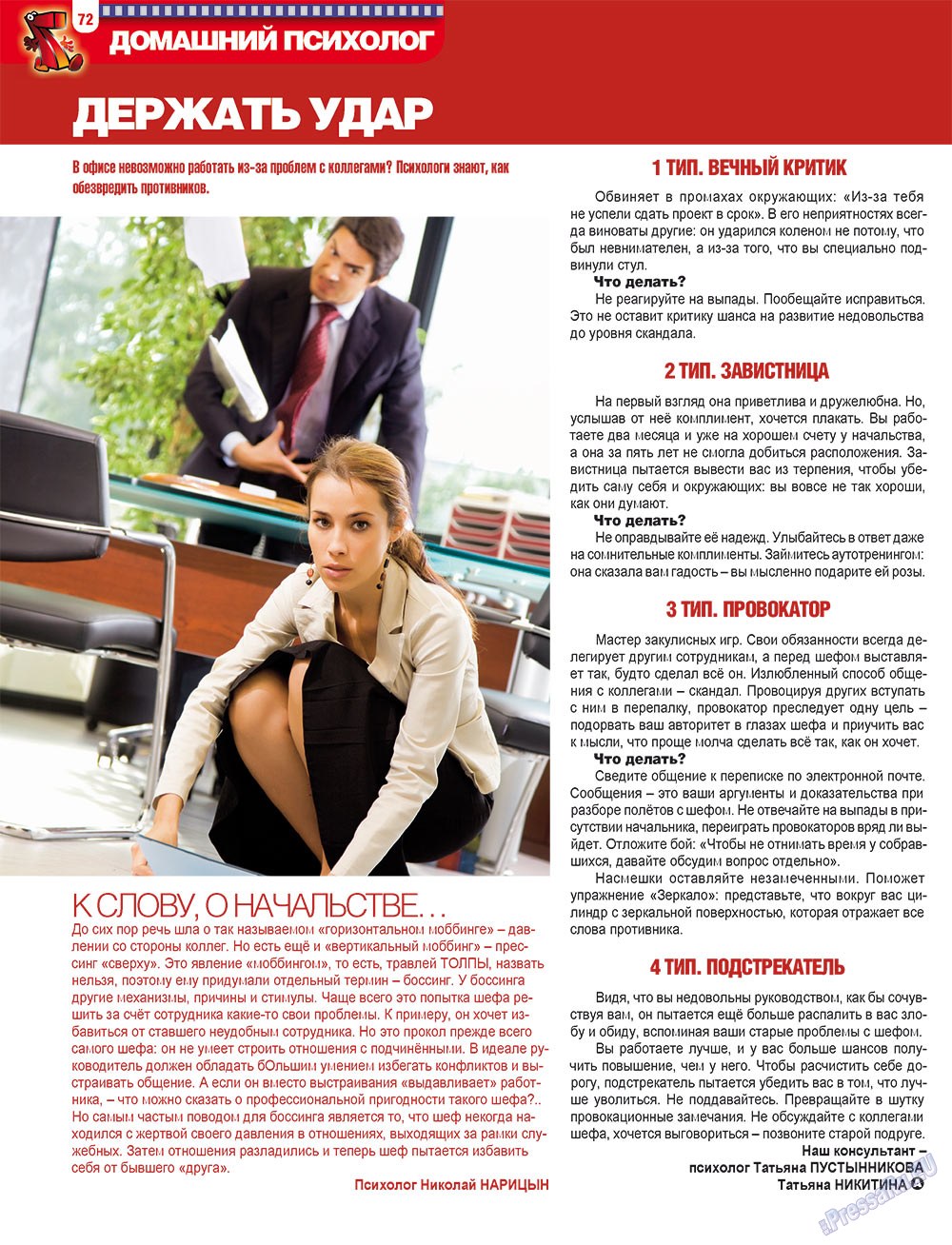 7plus7ja (Zeitschrift). 2012 Jahr, Ausgabe 47, Seite 72
