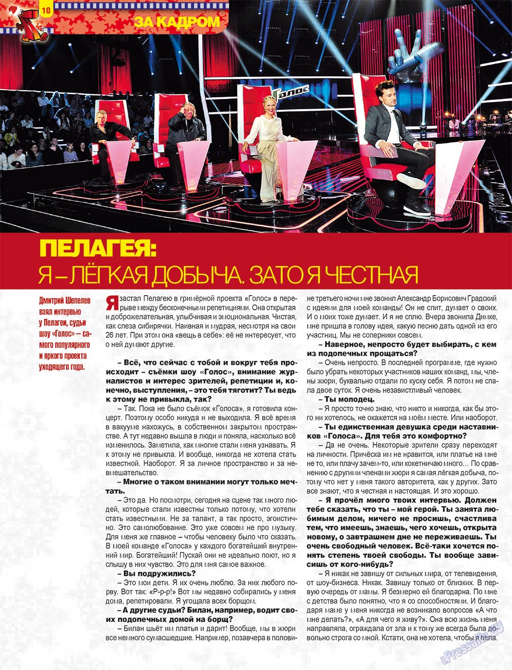 7плюс7я (журнал). 2012 год, номер 52, стр. 10