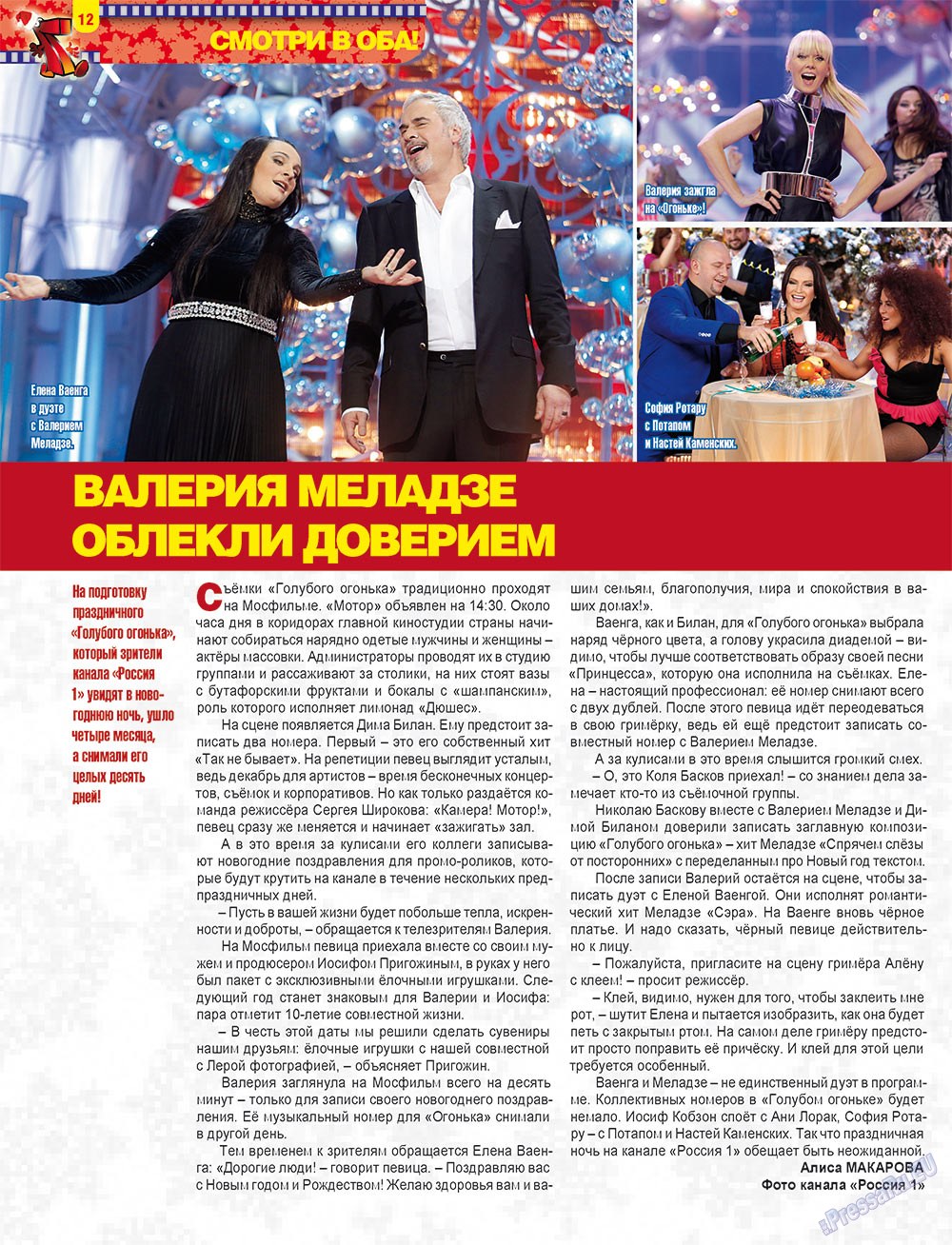 7плюс7я (журнал). 2012 год, номер 52, стр. 12