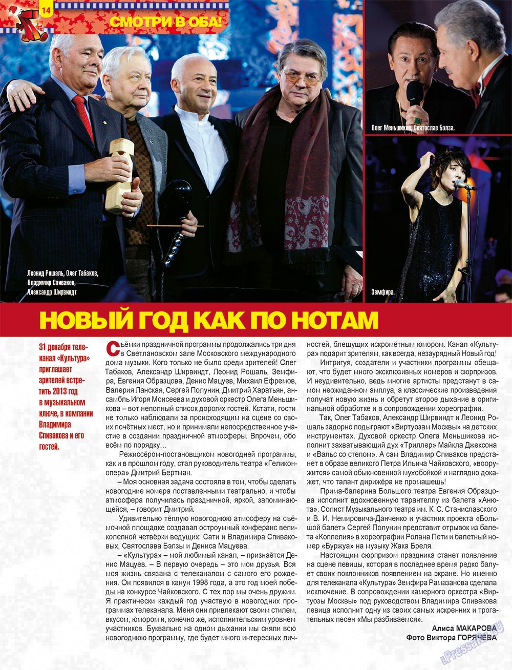 7плюс7я (журнал). 2012 год, номер 52, стр. 14