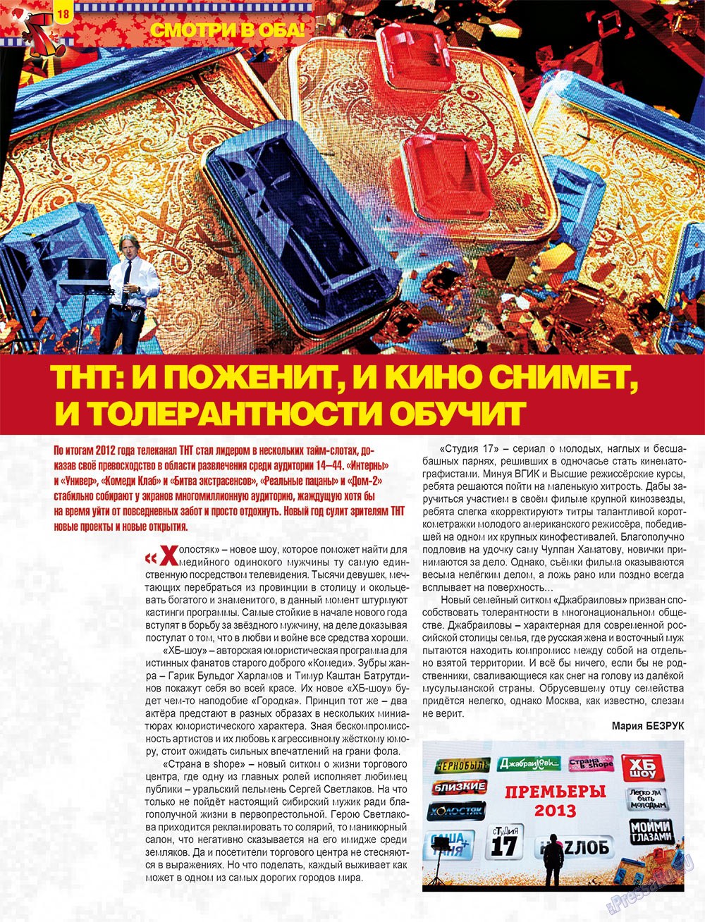 7плюс7я, журнал. 2012 №52 стр.18
