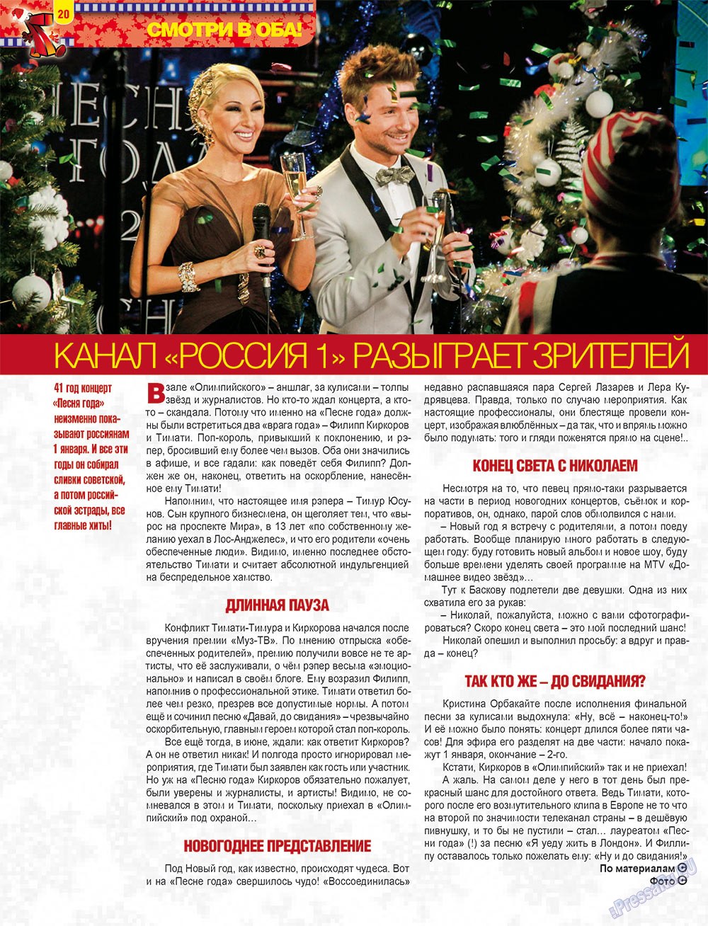 7плюс7я, журнал. 2012 №52 стр.20