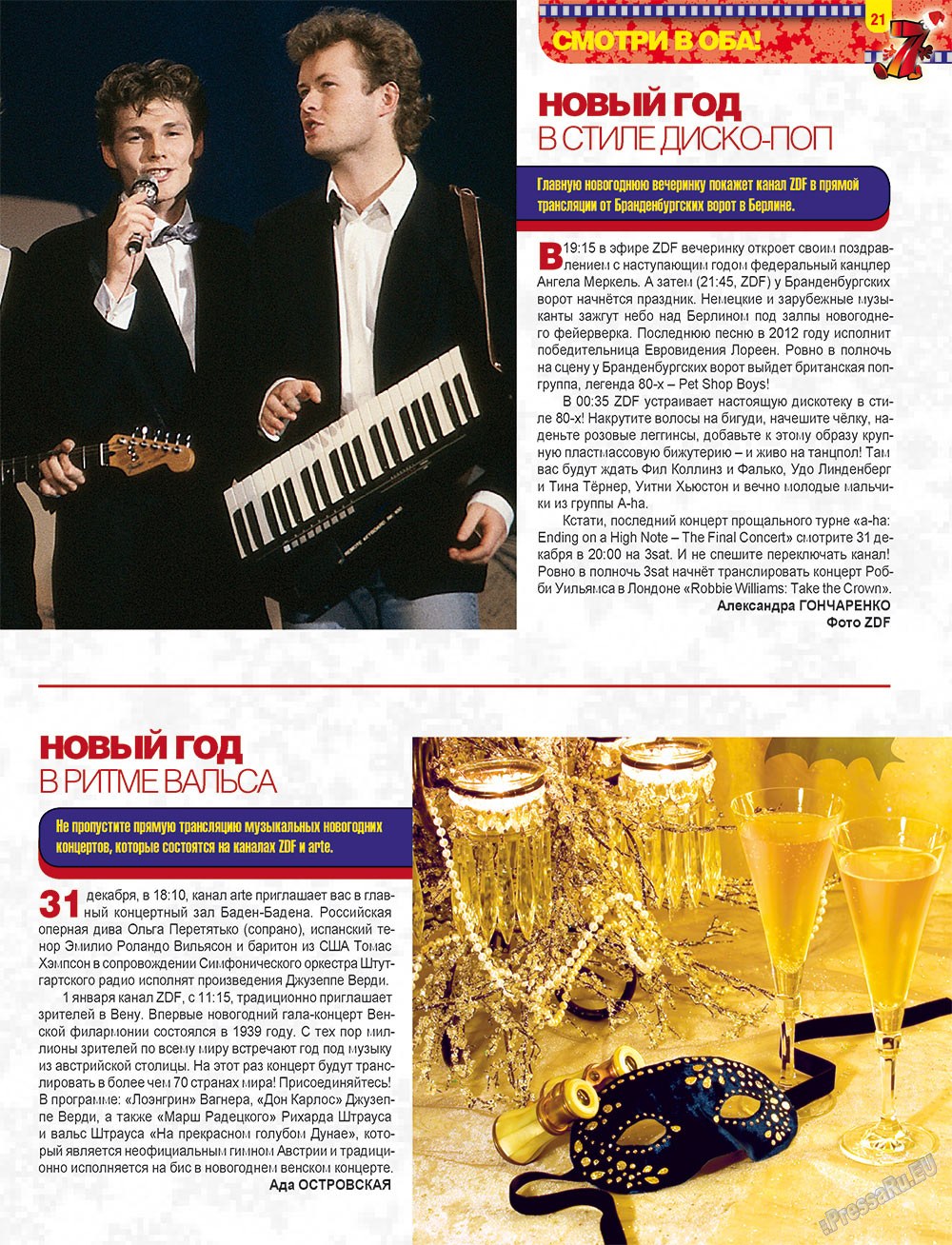 7плюс7я (журнал). 2012 год, номер 52, стр. 21