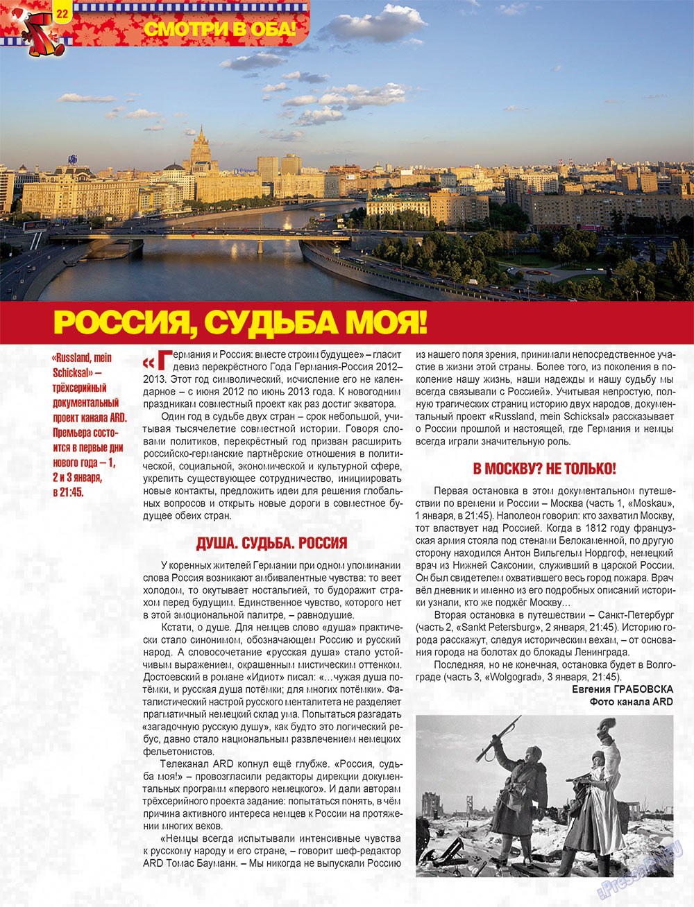 7плюс7я (журнал). 2012 год, номер 52, стр. 22