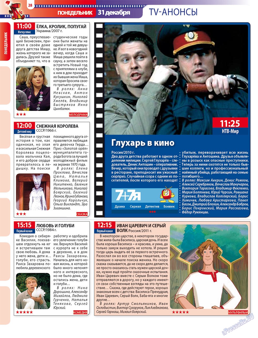 7плюс7я (журнал). 2012 год, номер 52, стр. 28