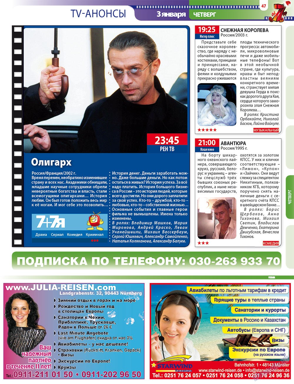 7плюс7я (журнал). 2012 год, номер 52, стр. 47