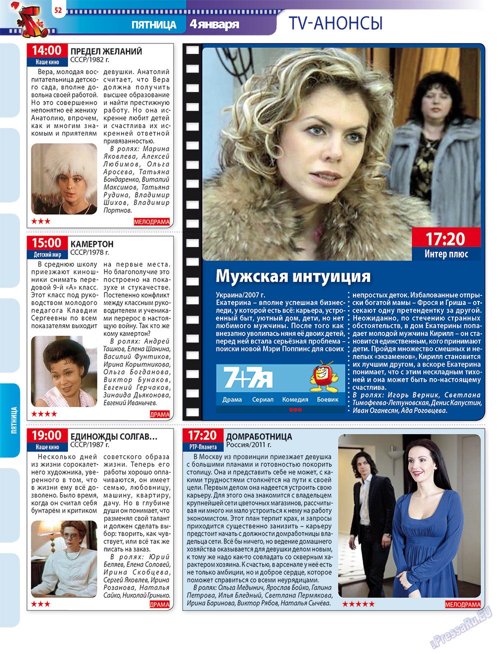 7плюс7я, журнал. 2012 №52 стр.52
