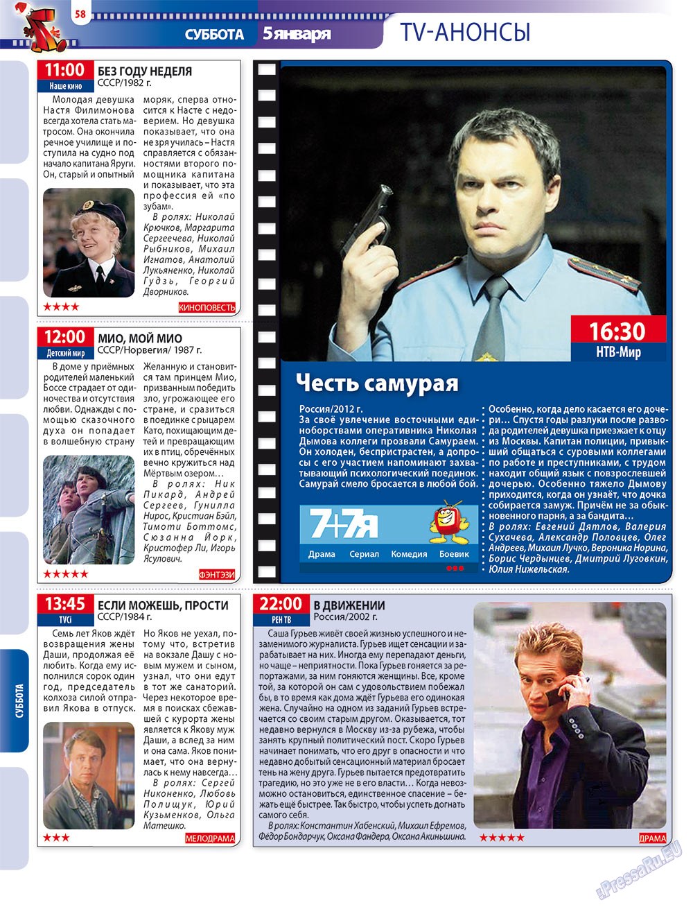 7плюс7я (журнал). 2012 год, номер 52, стр. 58