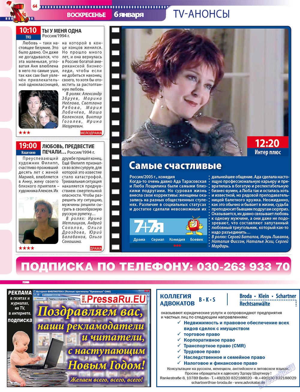 7плюс7я (журнал). 2012 год, номер 52, стр. 64