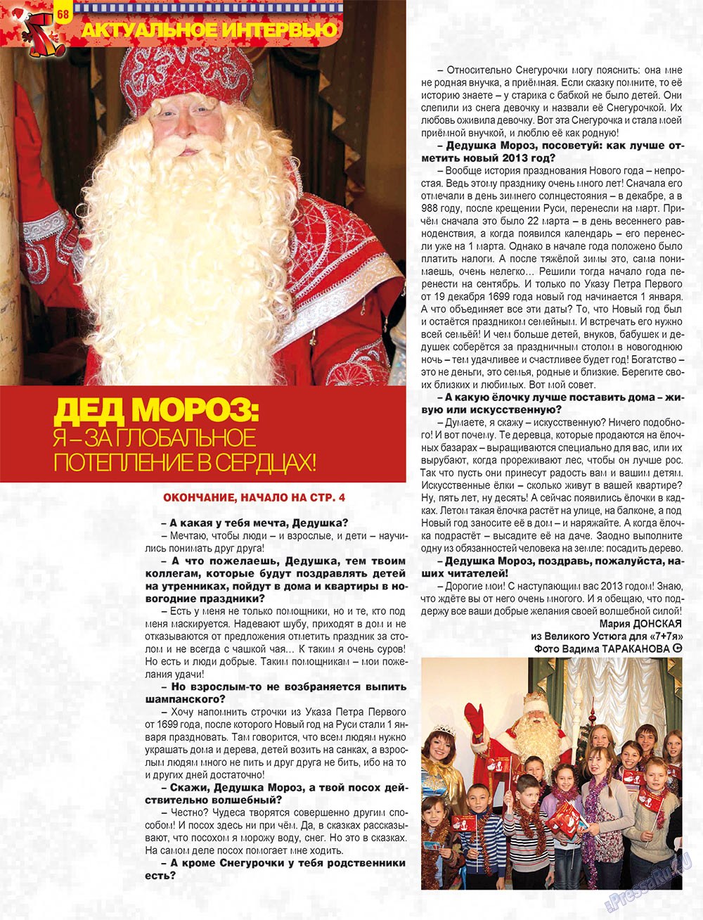 7плюс7я (журнал). 2012 год, номер 52, стр. 68