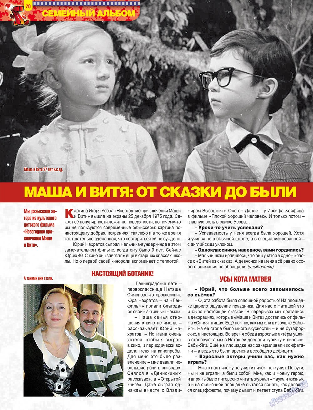 7плюс7я (журнал). 2012 год, номер 52, стр. 70