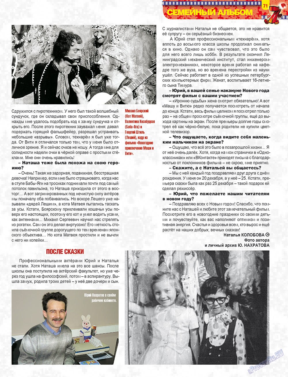 7плюс7я (журнал). 2012 год, номер 52, стр. 71