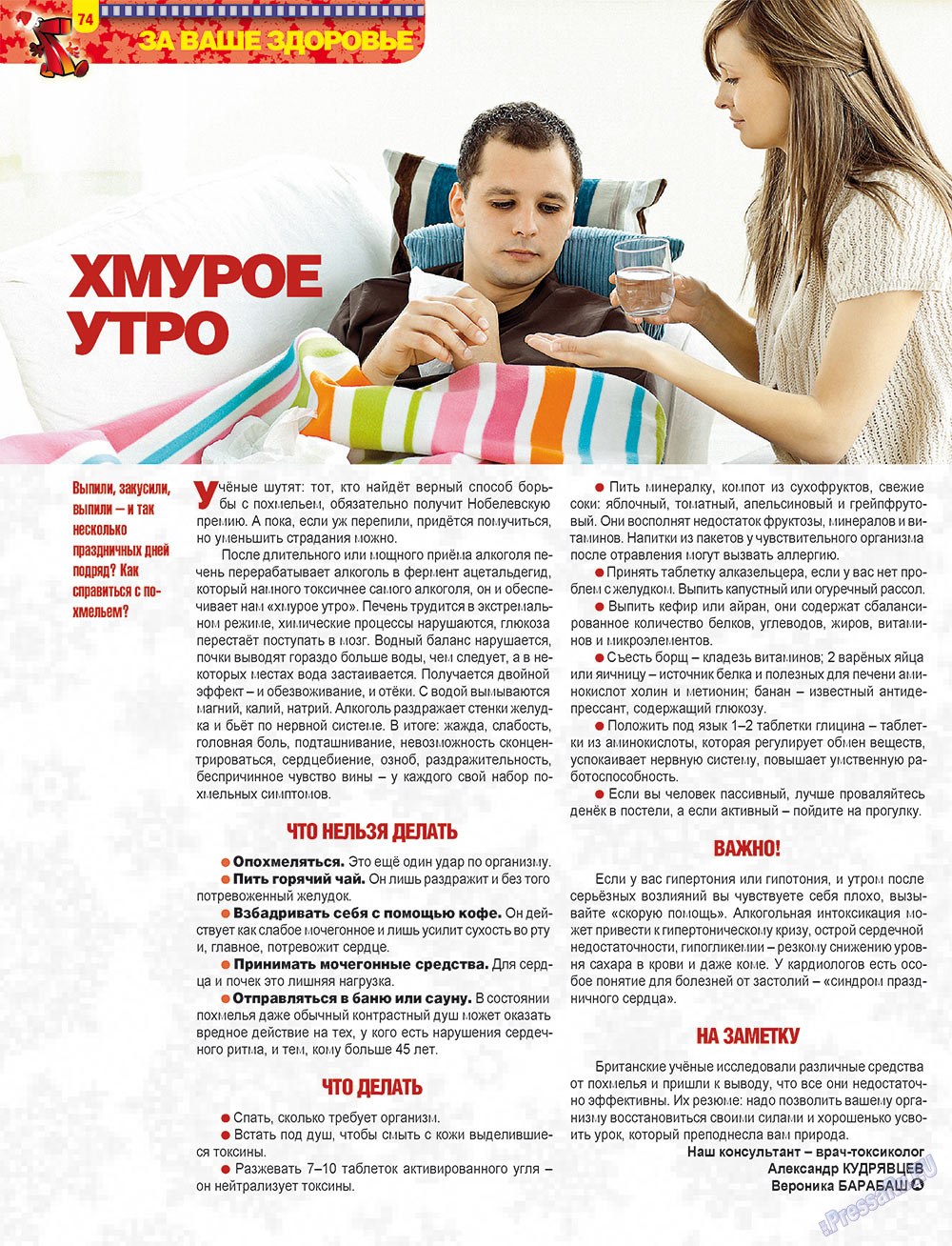 7плюс7я (журнал). 2012 год, номер 52, стр. 74