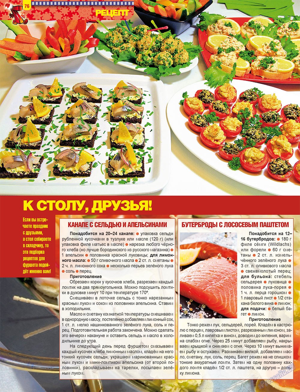 7плюс7я, журнал. 2012 №52 стр.76