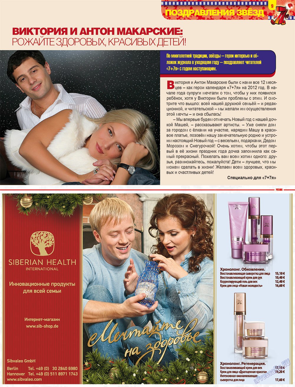 7плюс7я, журнал. 2012 №52 стр.9
