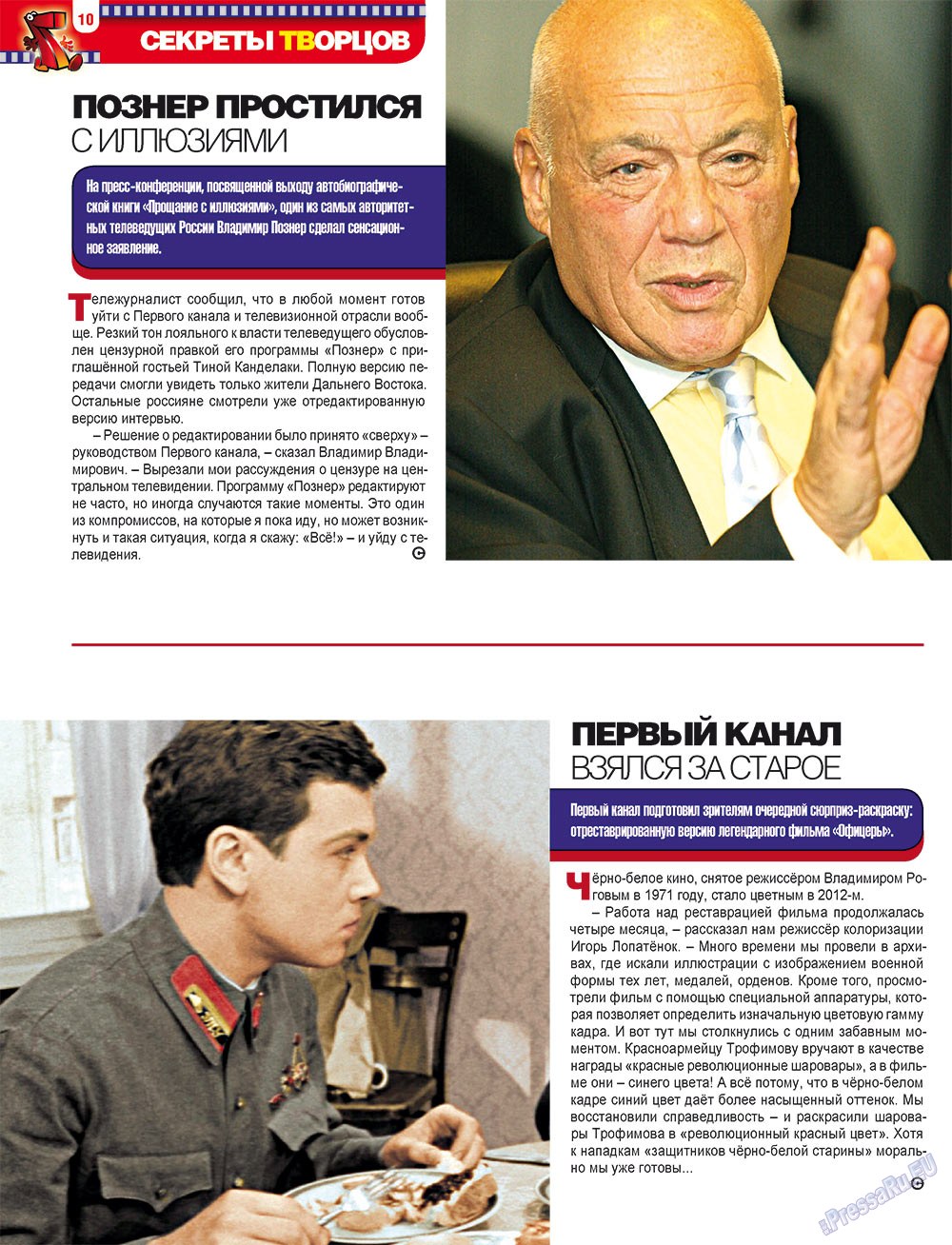 7плюс7я (журнал). 2012 год, номер 8, стр. 10