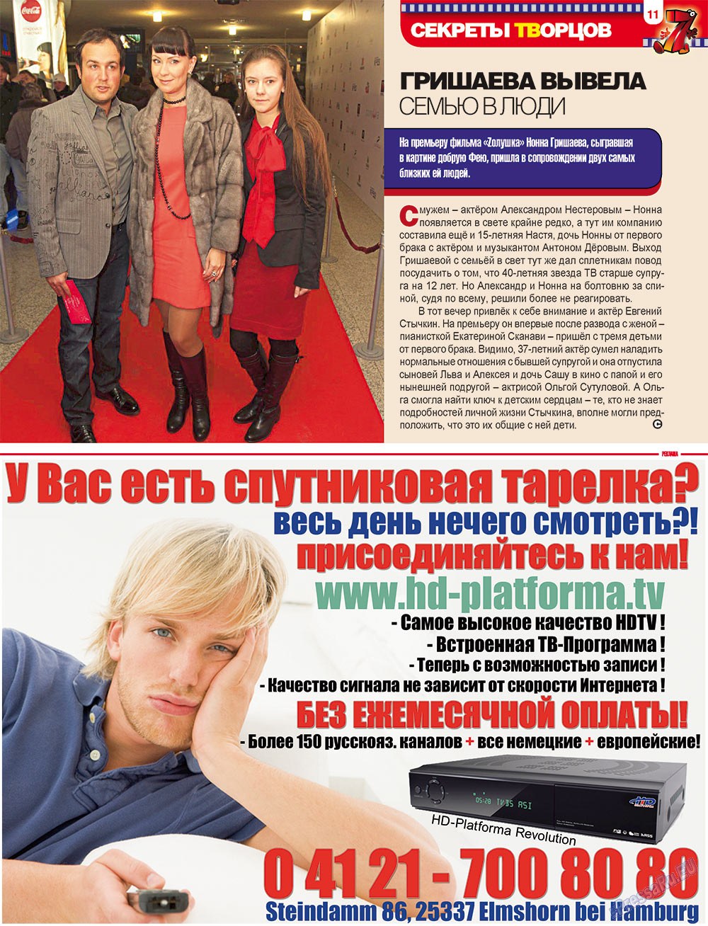 7плюс7я (журнал). 2012 год, номер 8, стр. 11