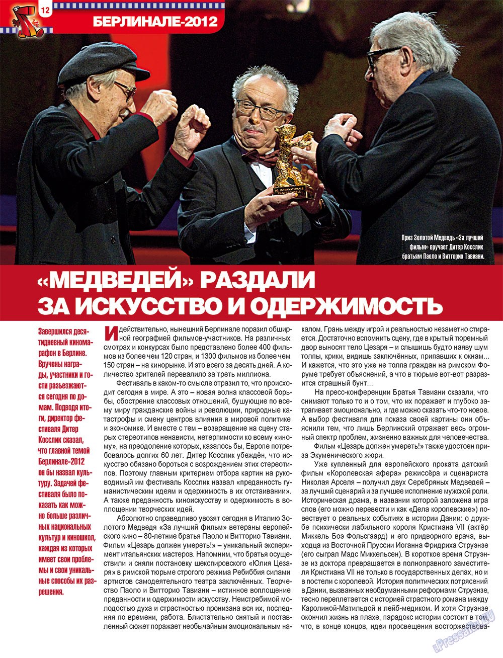 7плюс7я (журнал). 2012 год, номер 8, стр. 12