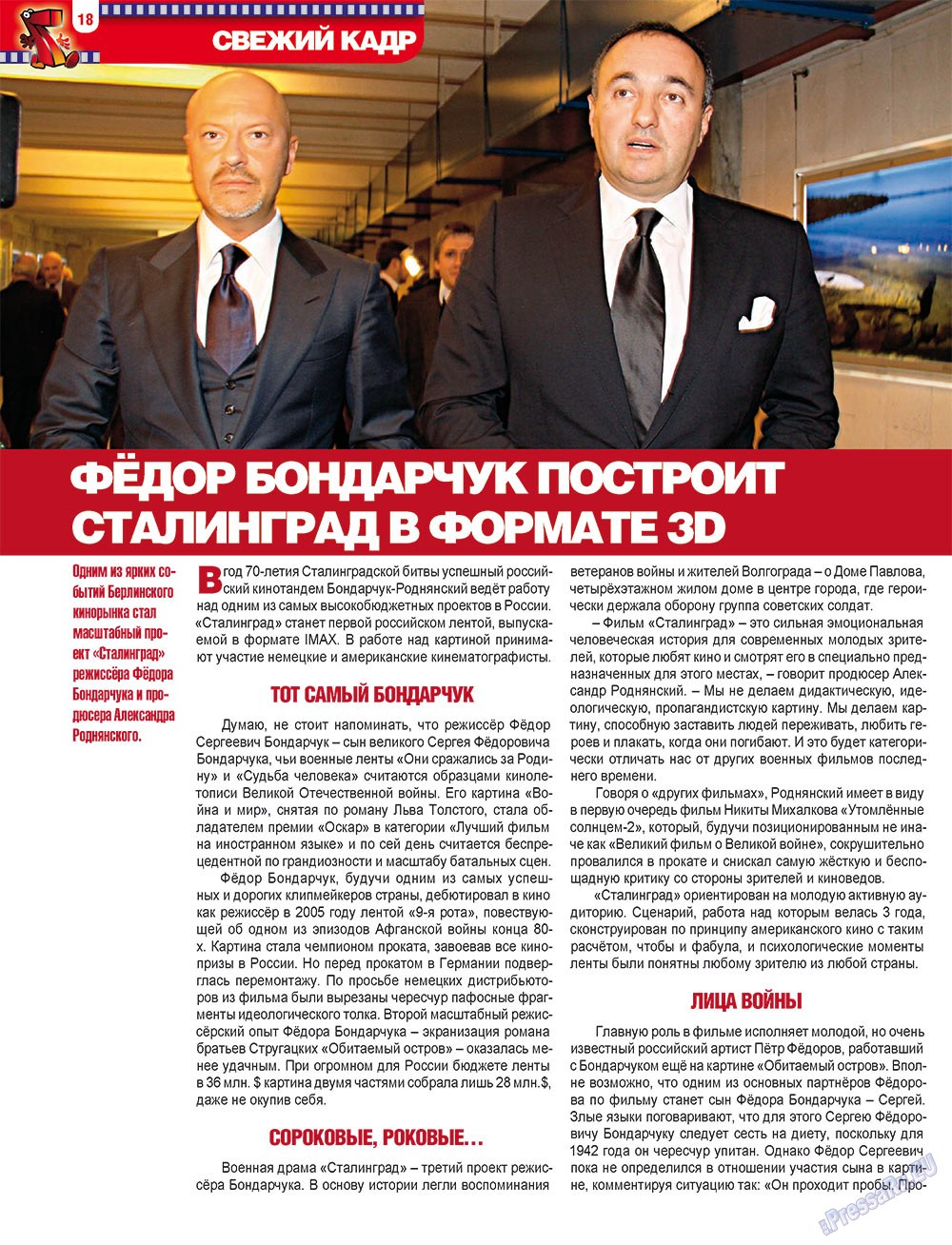 7плюс7я (журнал). 2012 год, номер 8, стр. 18