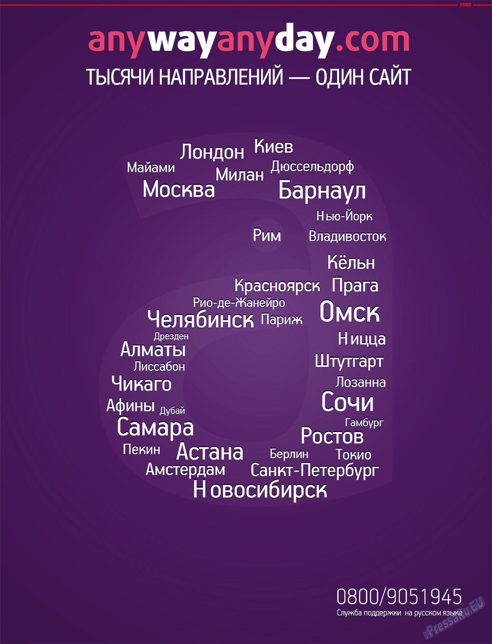 7плюс7я, журнал. 2012 №8 стр.2