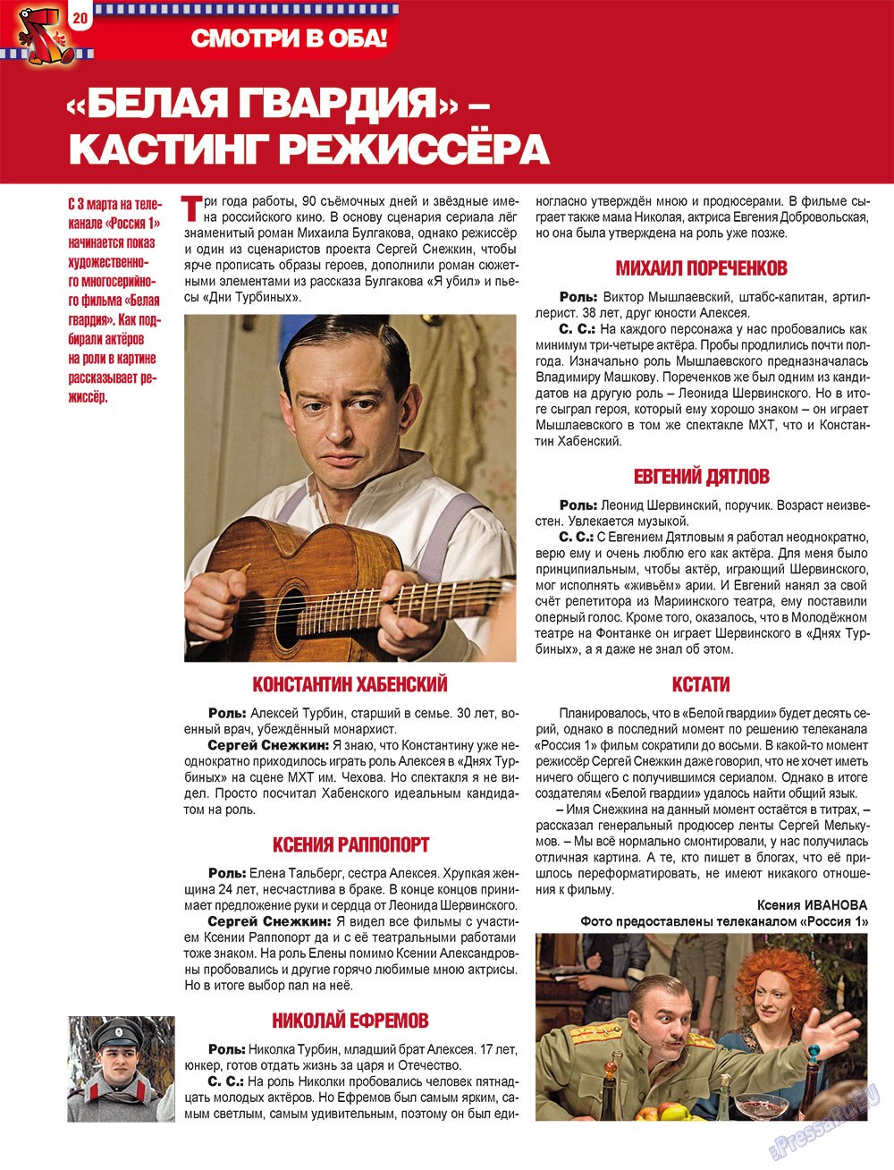 7плюс7я (журнал). 2012 год, номер 8, стр. 20