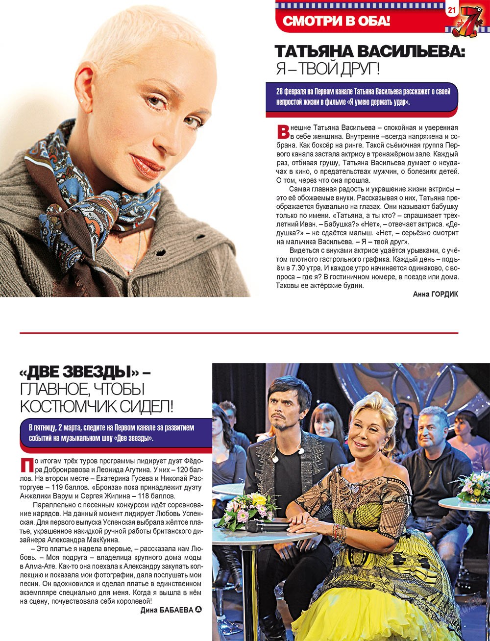 7плюс7я (журнал). 2012 год, номер 8, стр. 21
