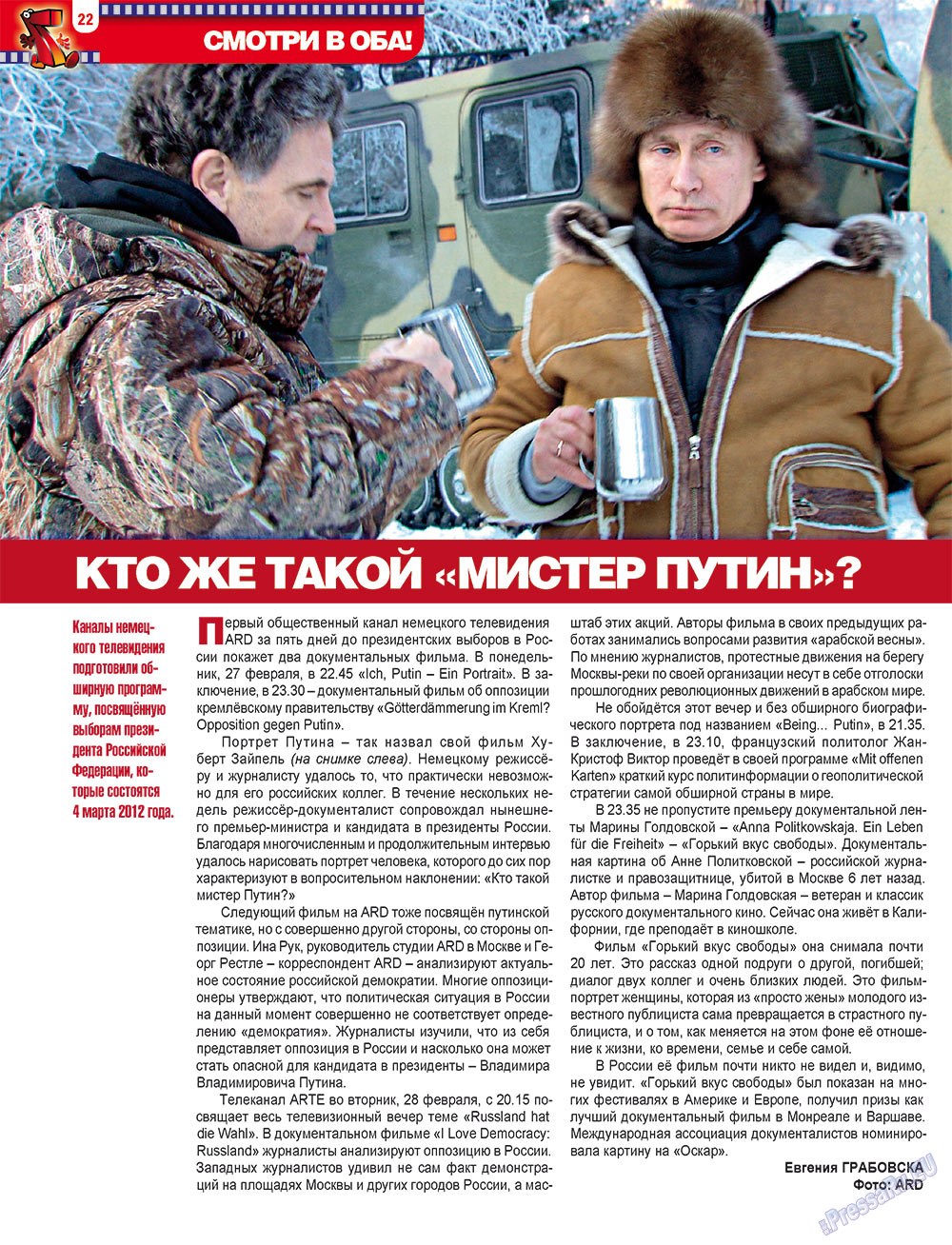 7плюс7я, журнал. 2012 №8 стр.22