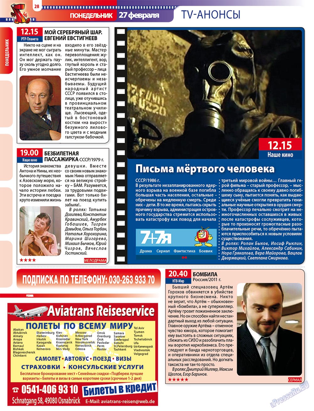 7плюс7я (журнал). 2012 год, номер 8, стр. 28