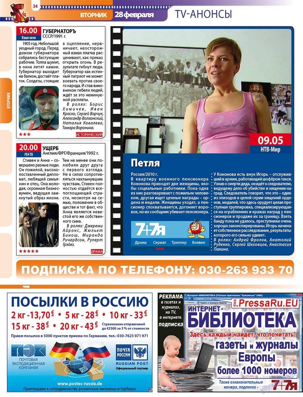 7плюс7я (журнал). 2012 год, номер 8, стр. 34