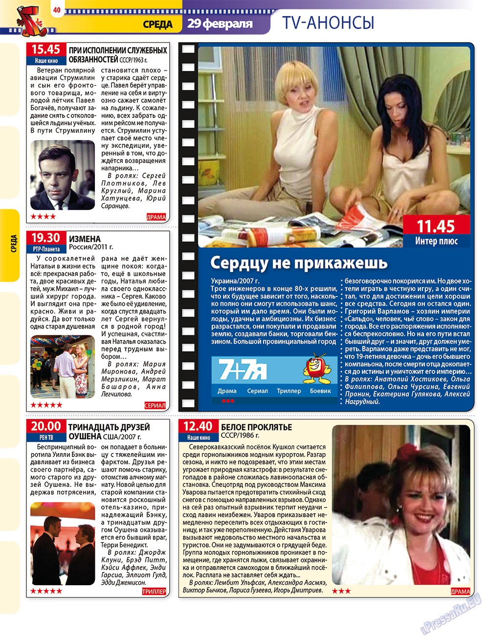 7плюс7я (журнал). 2012 год, номер 8, стр. 40