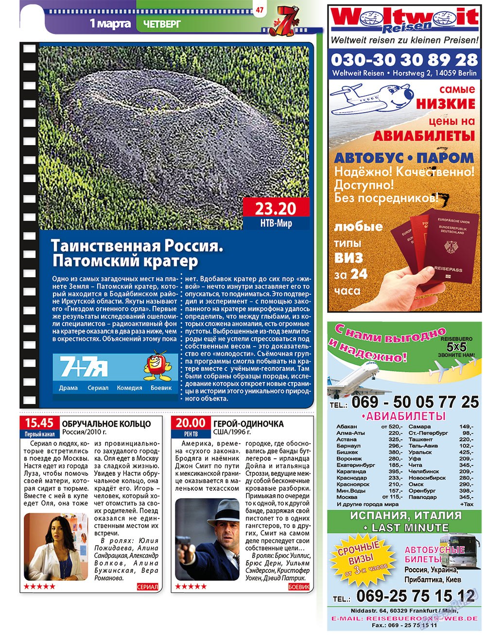 7плюс7я (журнал). 2012 год, номер 8, стр. 47