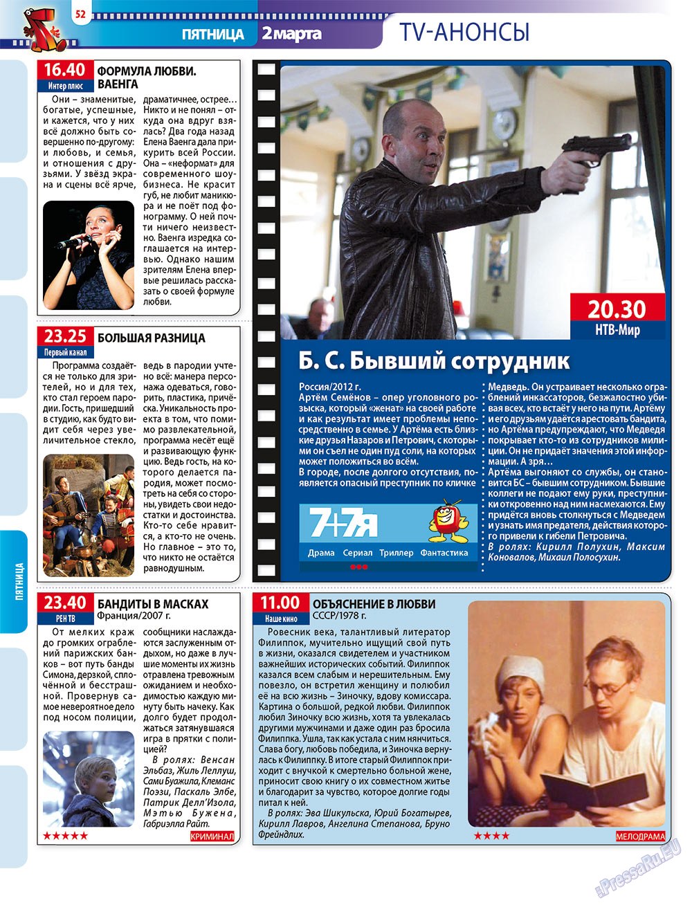 7плюс7я (журнал). 2012 год, номер 8, стр. 52