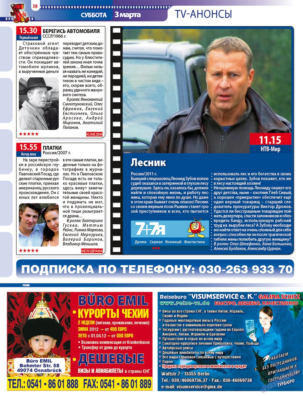 7плюс7я (журнал). 2012 год, номер 8, стр. 58