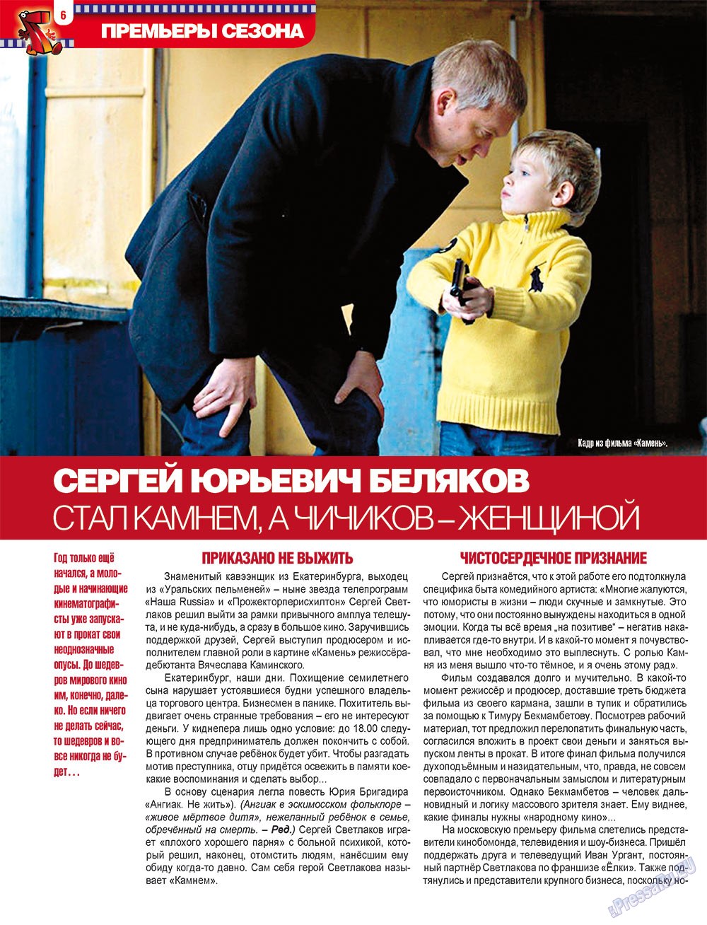 7плюс7я (журнал). 2012 год, номер 8, стр. 6