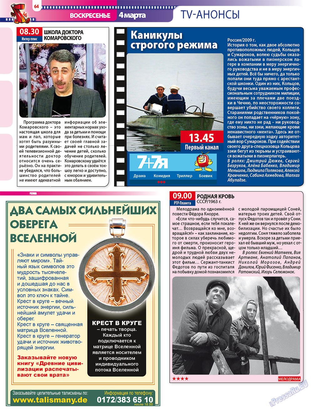 7плюс7я (журнал). 2012 год, номер 8, стр. 64