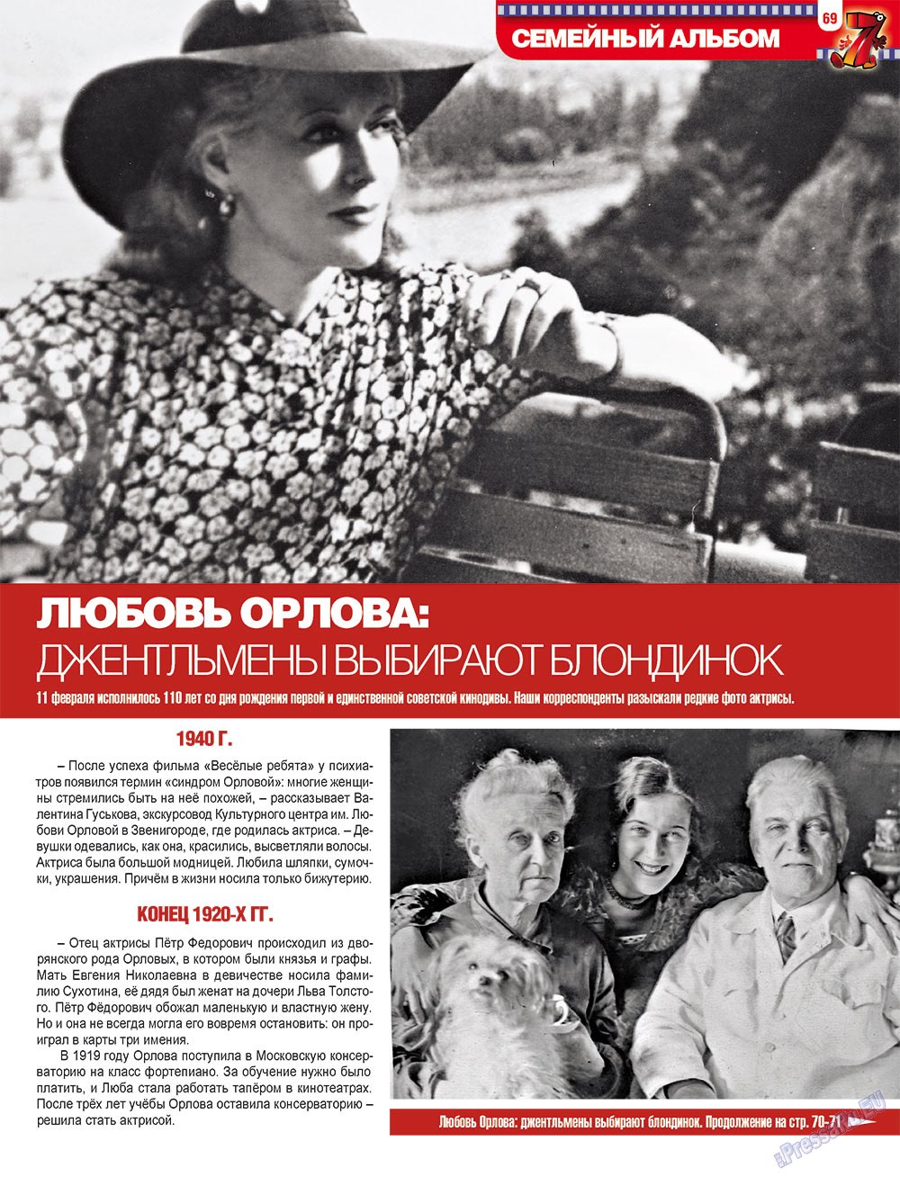 7плюс7я (журнал). 2012 год, номер 8, стр. 69