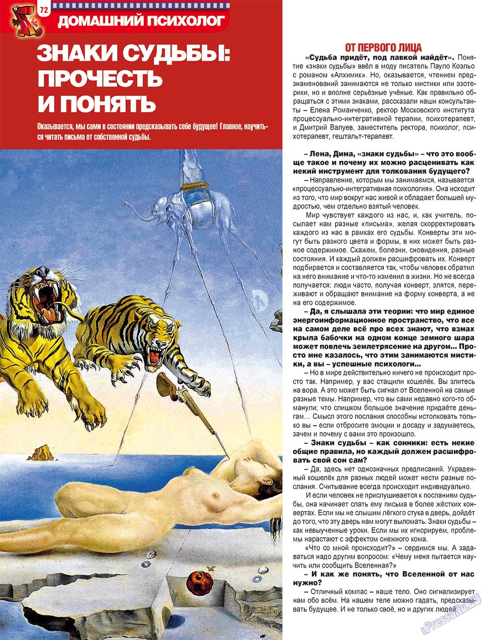 7плюс7я (журнал). 2012 год, номер 8, стр. 72